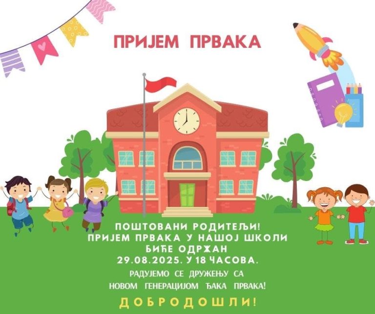 Свечани пријем првака